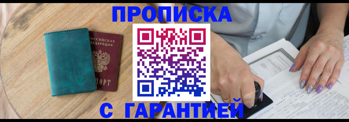 прописка в квартире в Белоярске