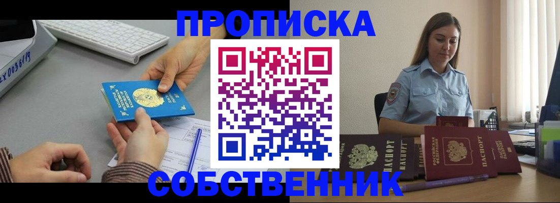 временная регистрация в квартире в Белоярске