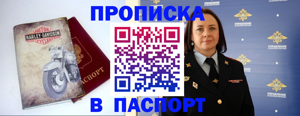 прописка в квартире в Белоярске