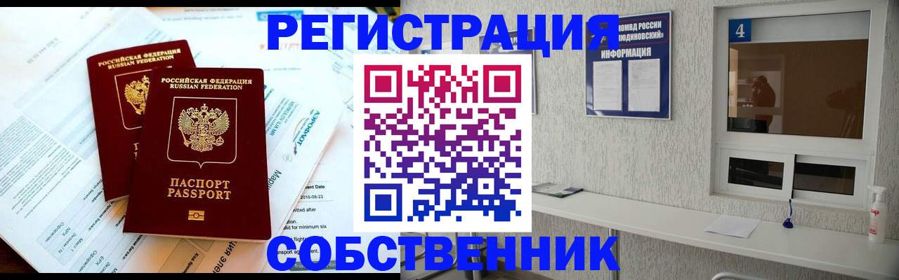 временная регистрация для школы в Белоярске