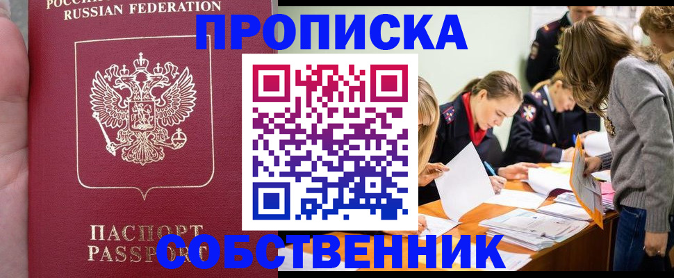 прописка иностранных граждан в Белоярске